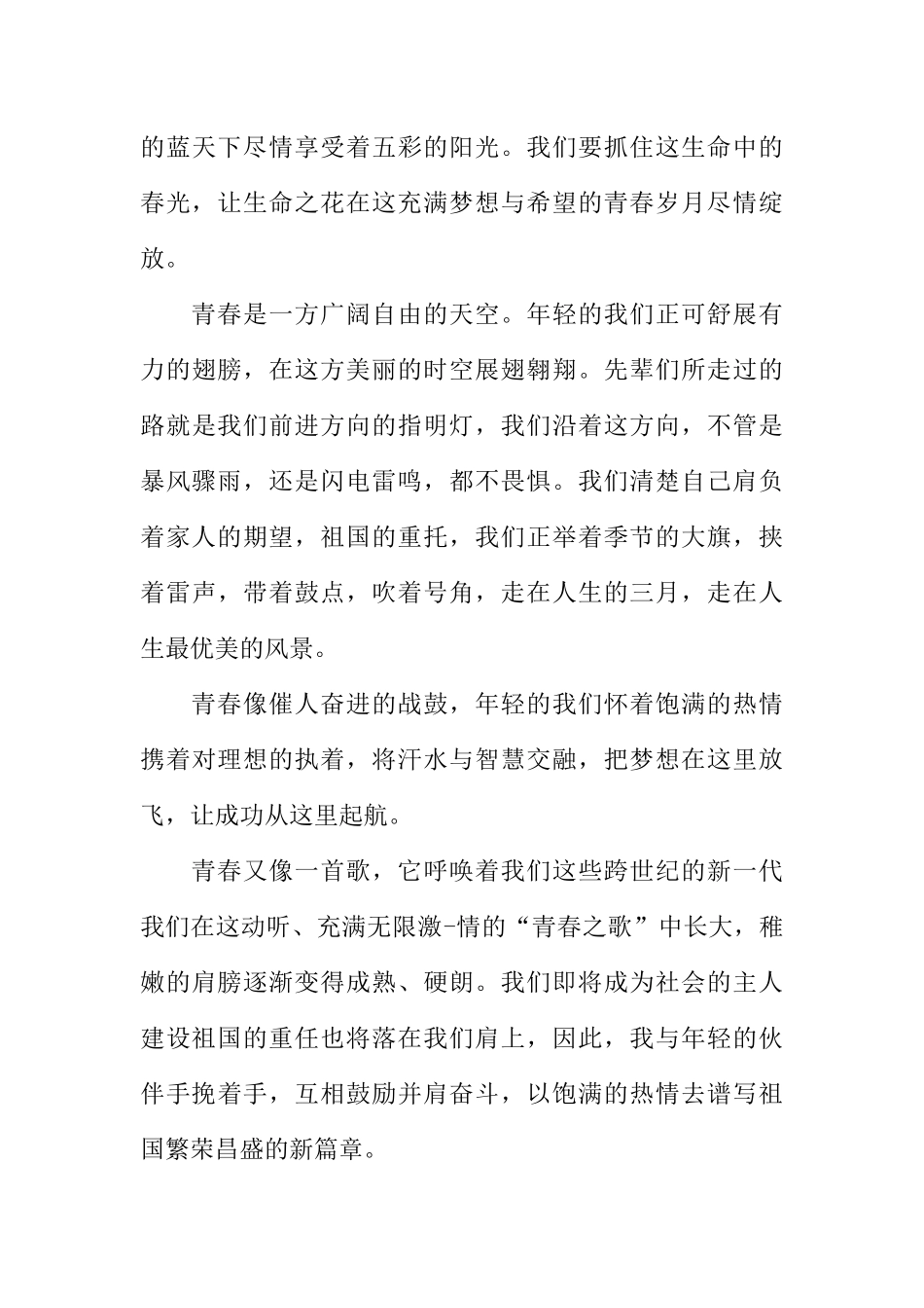 [范本]有关青春的校园广播稿.docx_第3页