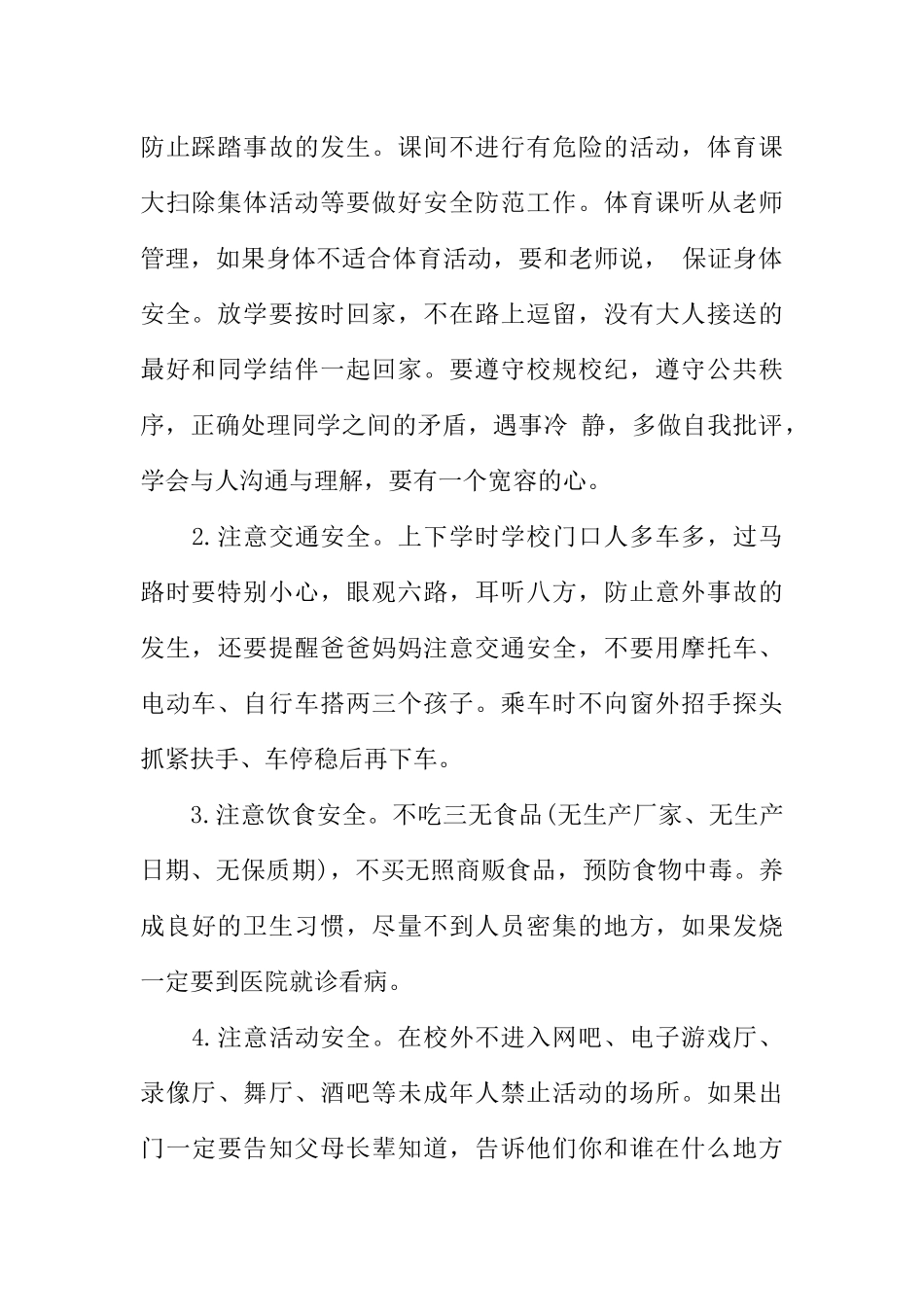 [范本]有关小学的广播稿.docx_第2页