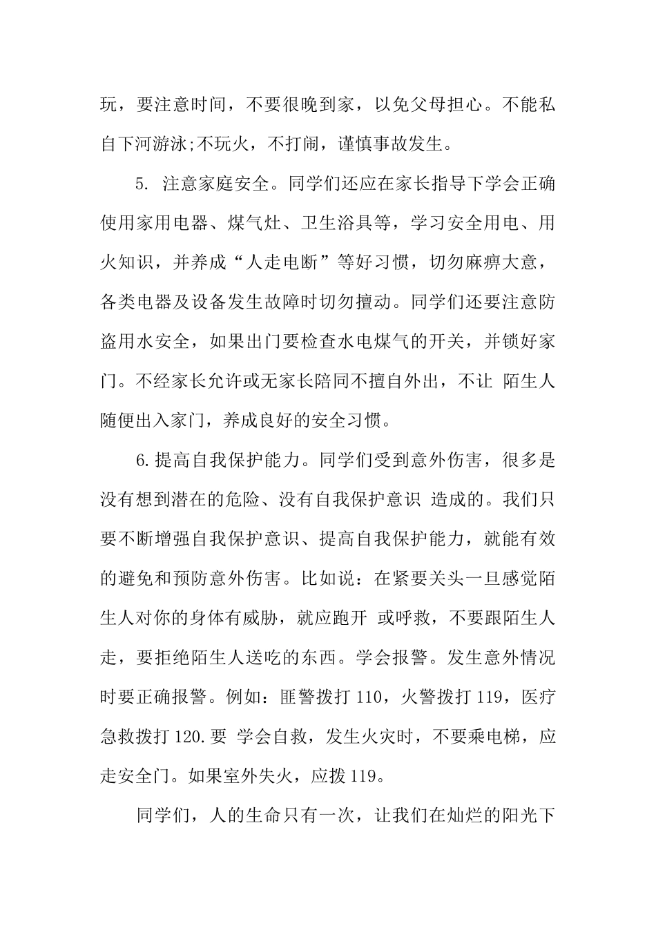 [范本]有关小学的广播稿.docx_第3页