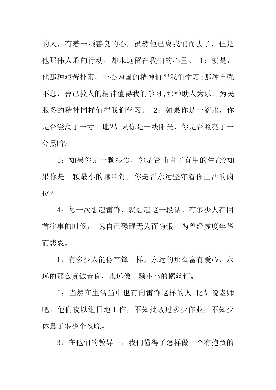 [范本]有关小学开学广播稿.docx_第2页