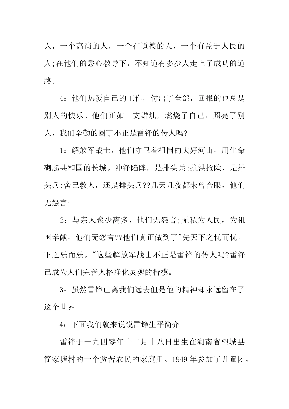 [范本]有关小学开学广播稿.docx_第3页