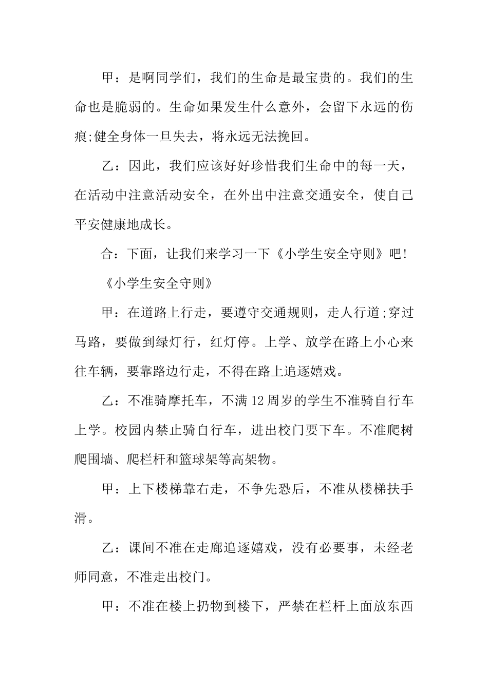 [范本]有关小学生的校园广播稿.docx_第2页