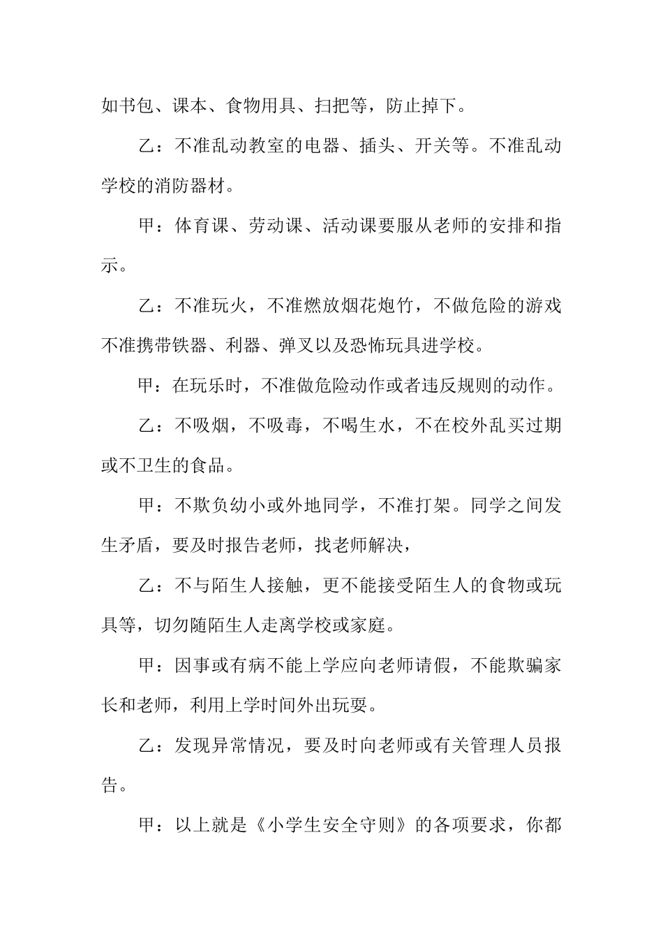 [范本]有关小学生的校园广播稿.docx_第3页