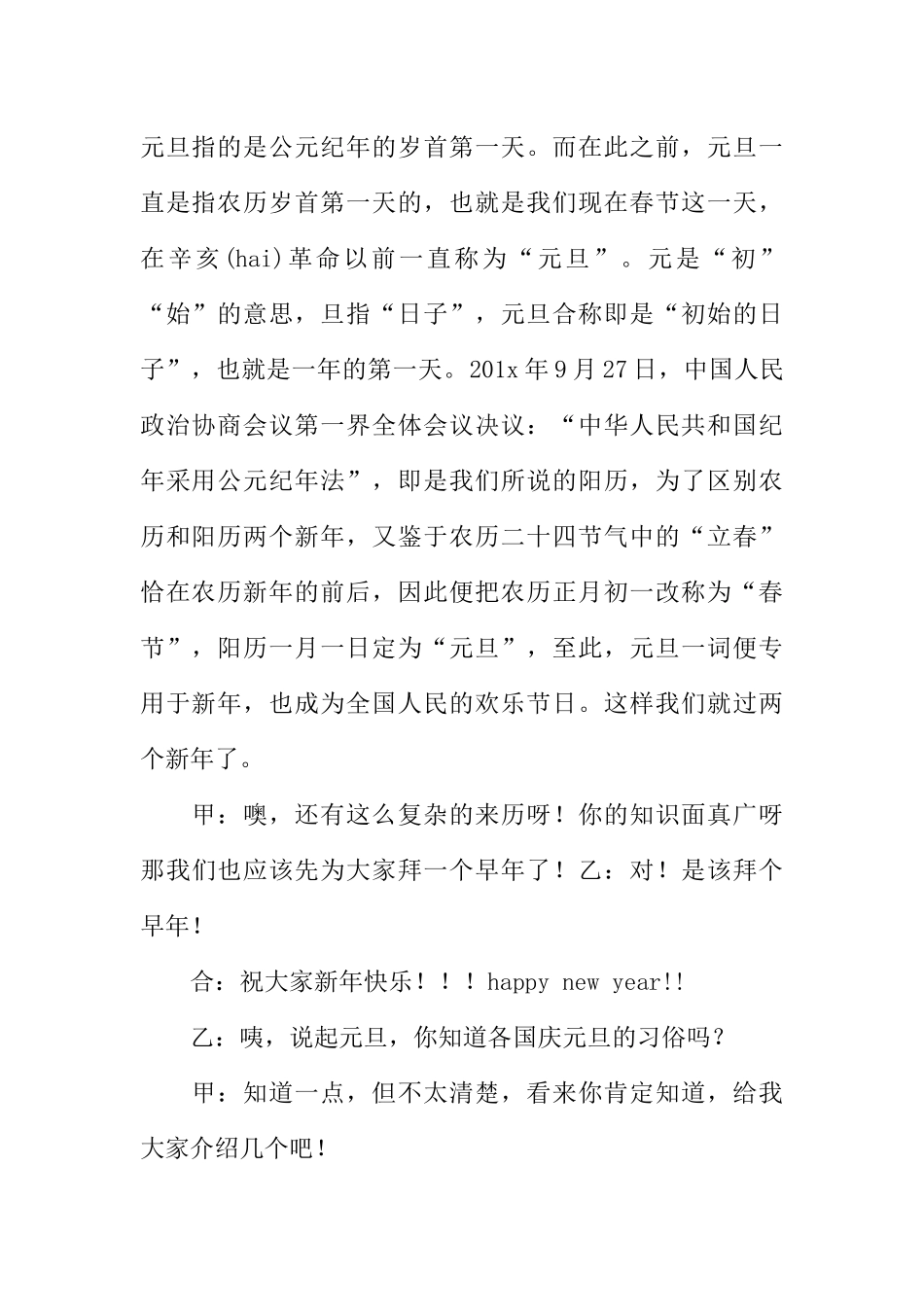 [范本]有关小学生元旦的广播稿.docx_第2页