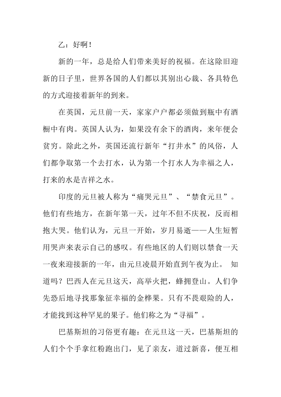 [范本]有关小学生元旦的广播稿.docx_第3页