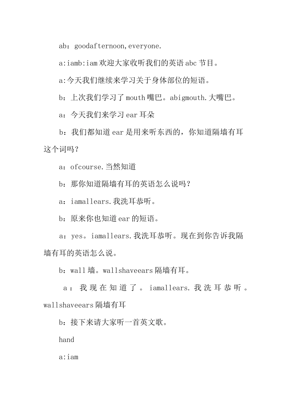 [范本]有关小学英语广播稿身体部位类.docx_第2页