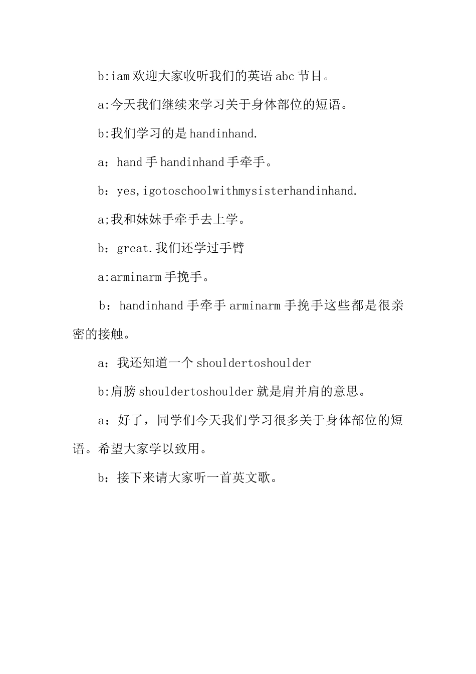 [范本]有关小学英语广播稿身体部位类.docx_第3页