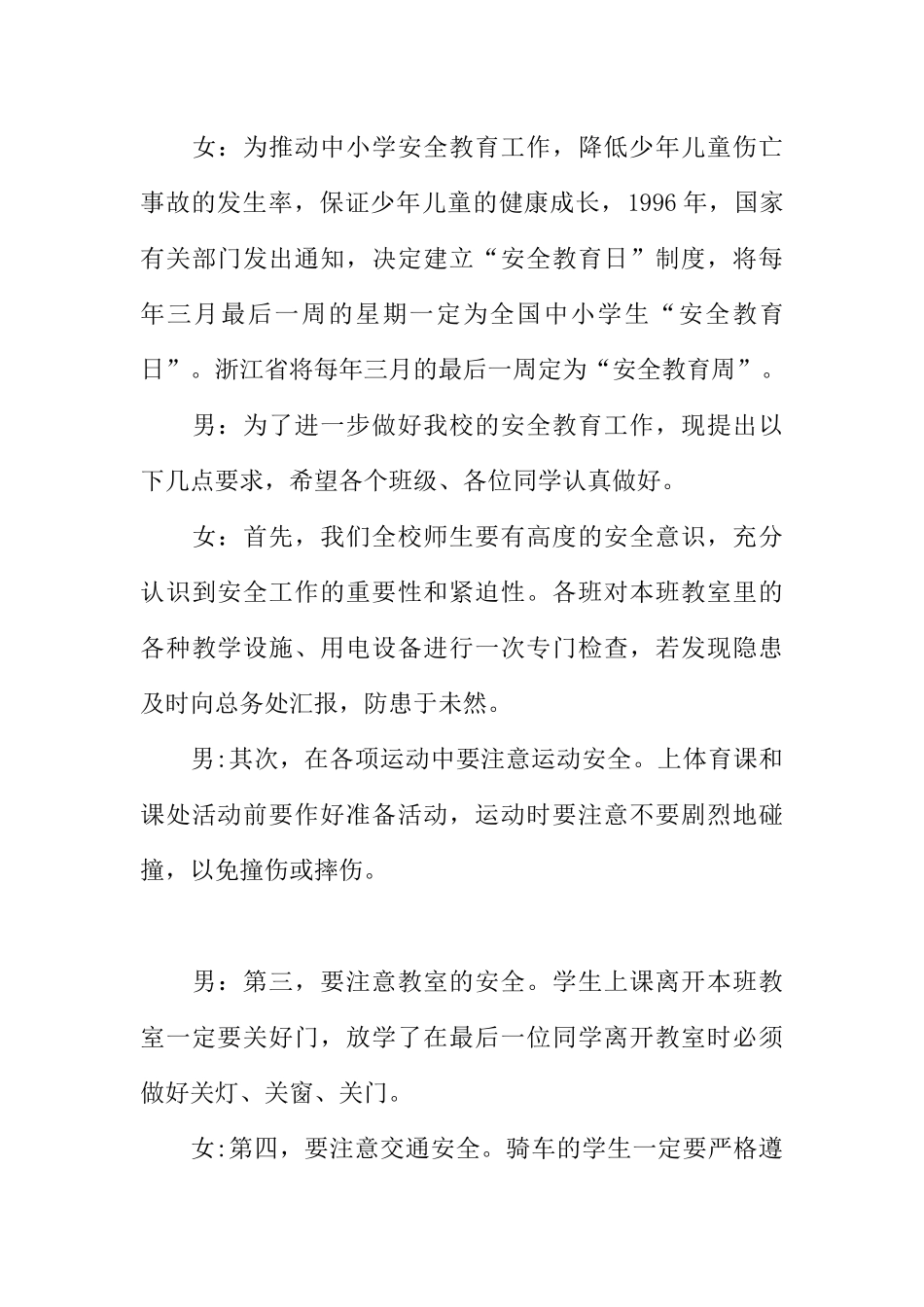 [范本]有关校园安全广播稿.docx_第3页