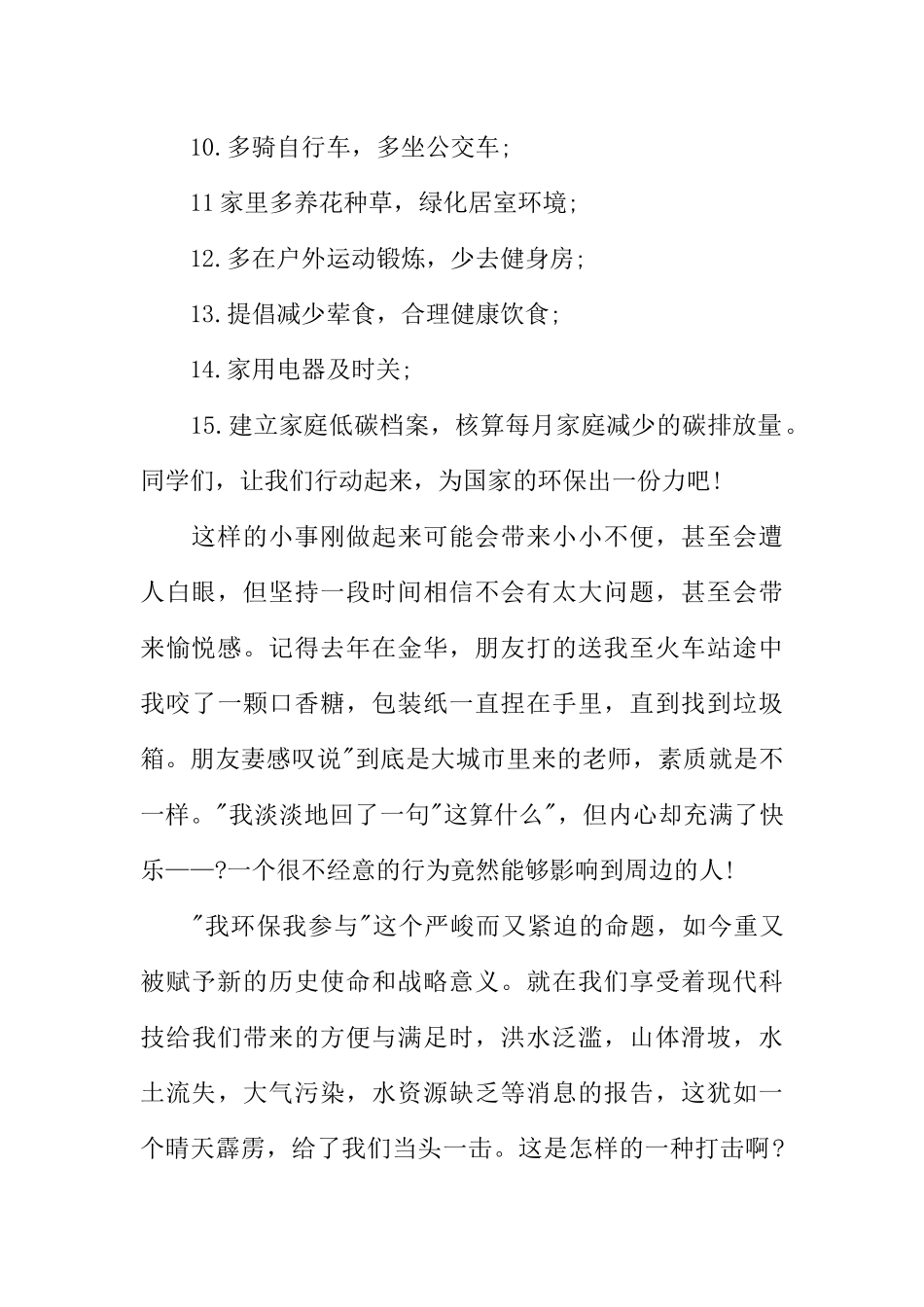 [范本]有关校园环保的广播稿.docx_第2页