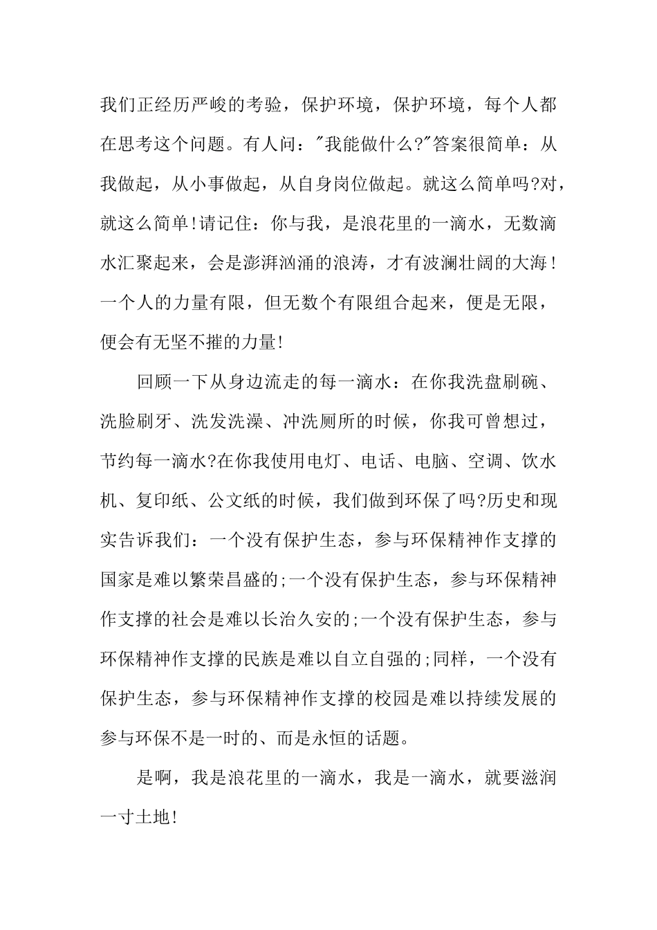 [范本]有关校园环保的广播稿.docx_第3页