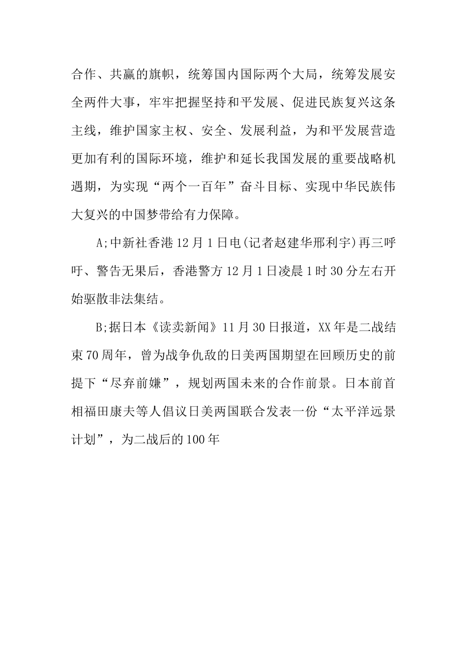 [范本]有关校园之声广播稿样本.docx_第2页