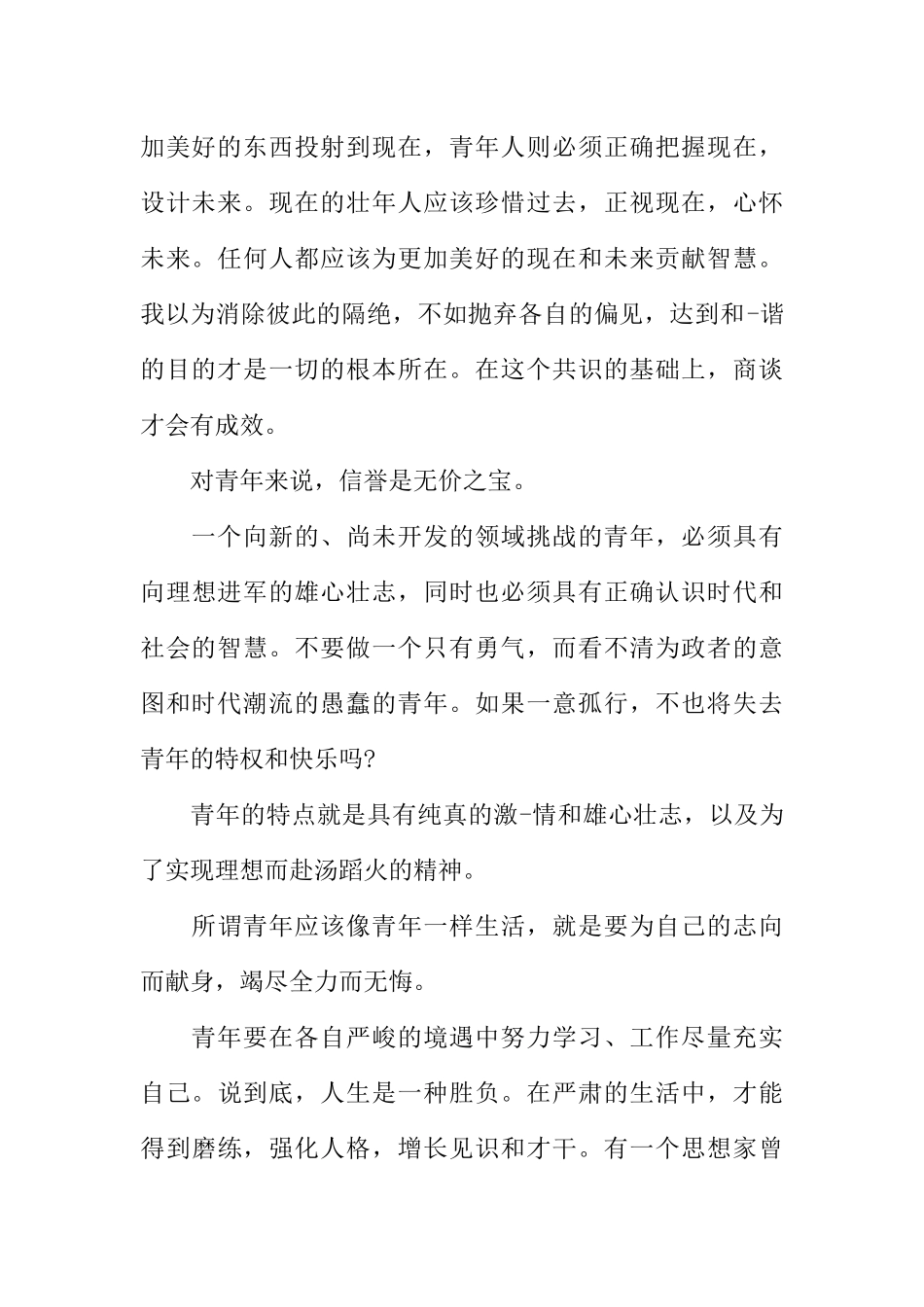 [范本]有关写青春励志校园广播稿.docx_第2页