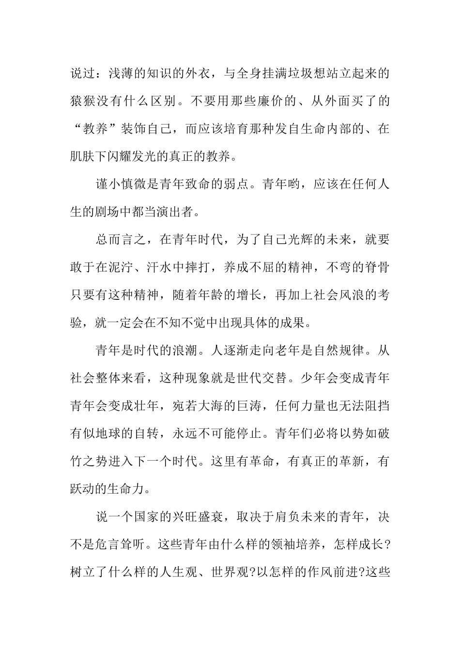 [范本]有关写青春励志校园广播稿.docx_第3页
