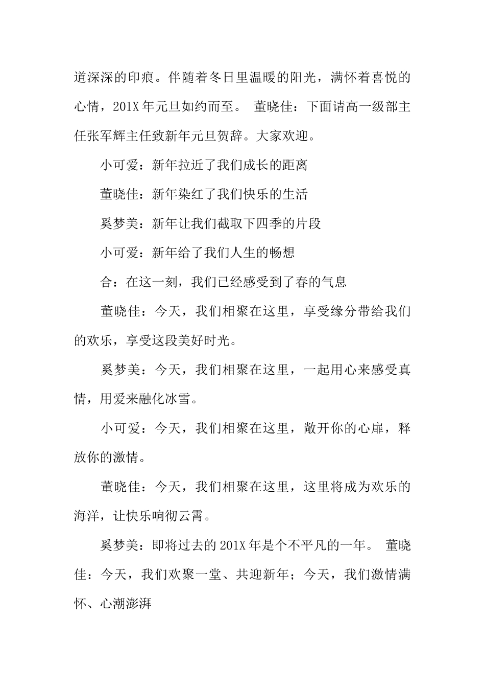 [范本]有关新年校园的广播稿.docx_第2页