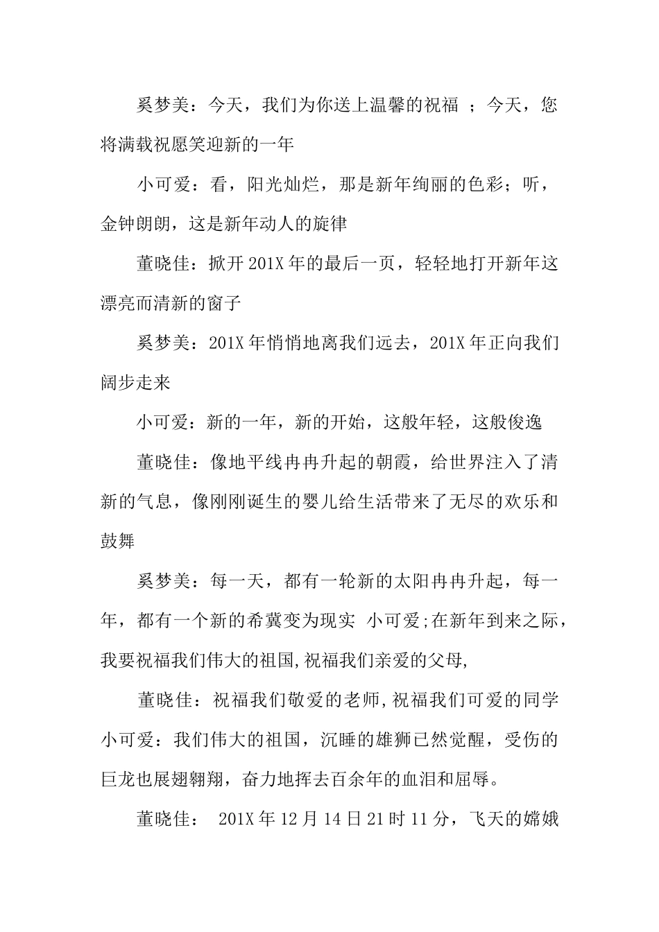 [范本]有关新年校园的广播稿.docx_第3页