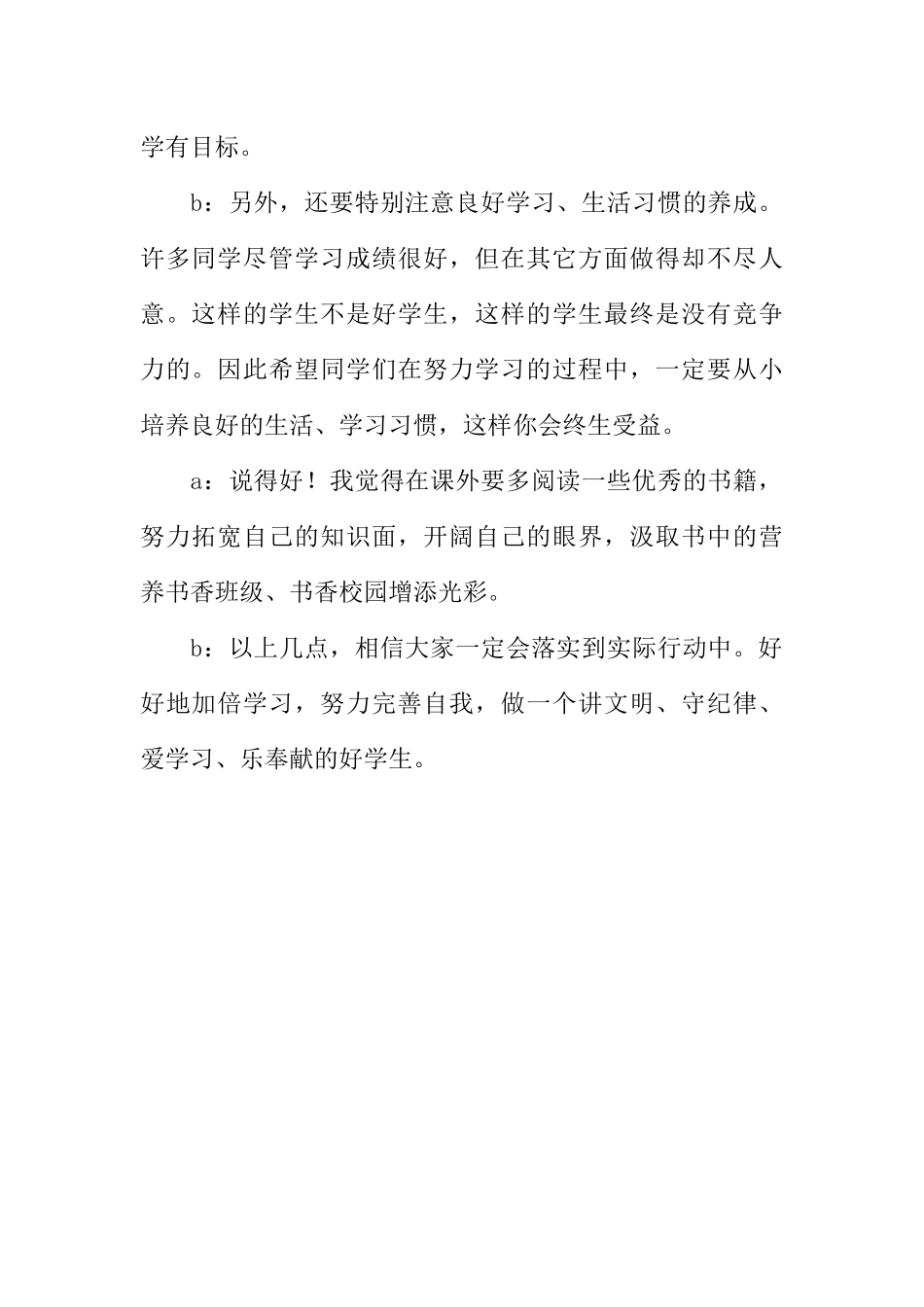 [范本]有关新学期红领巾广播稿的.docx_第2页