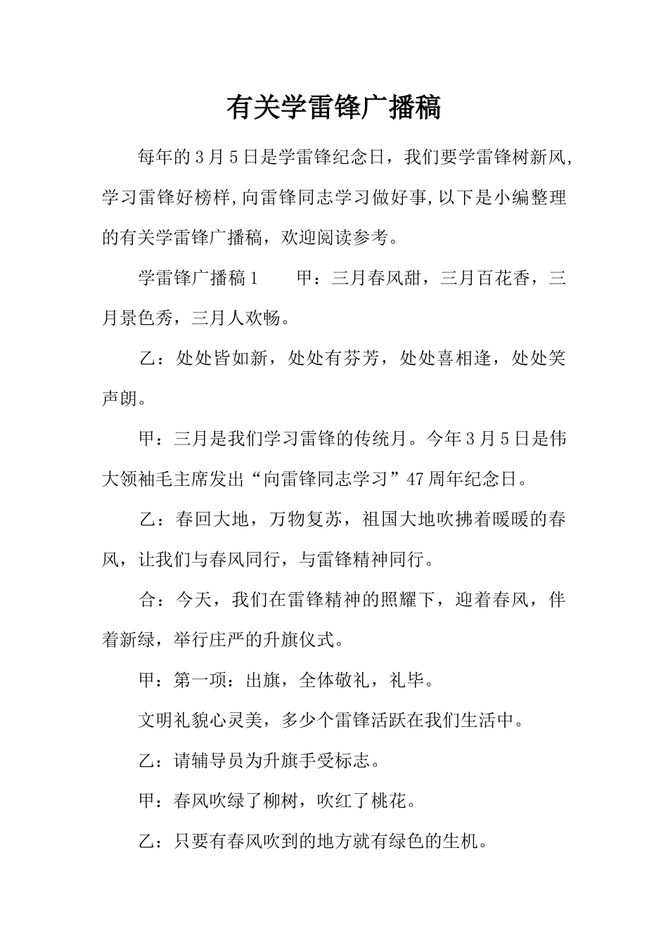 [范本]有关学雷锋广播稿.docx_第1页