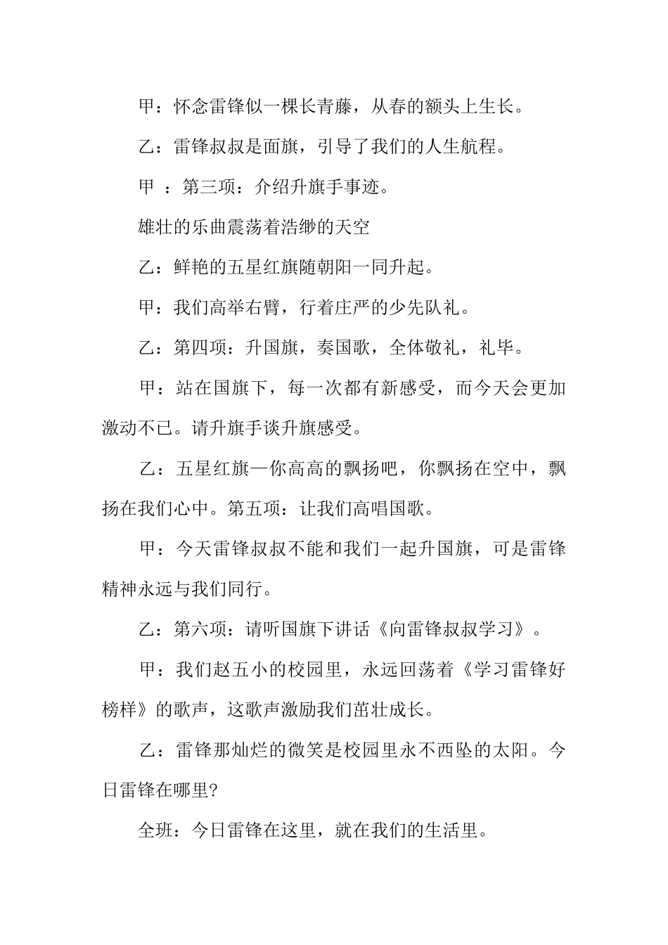 [范本]有关学雷锋广播稿.docx_第2页