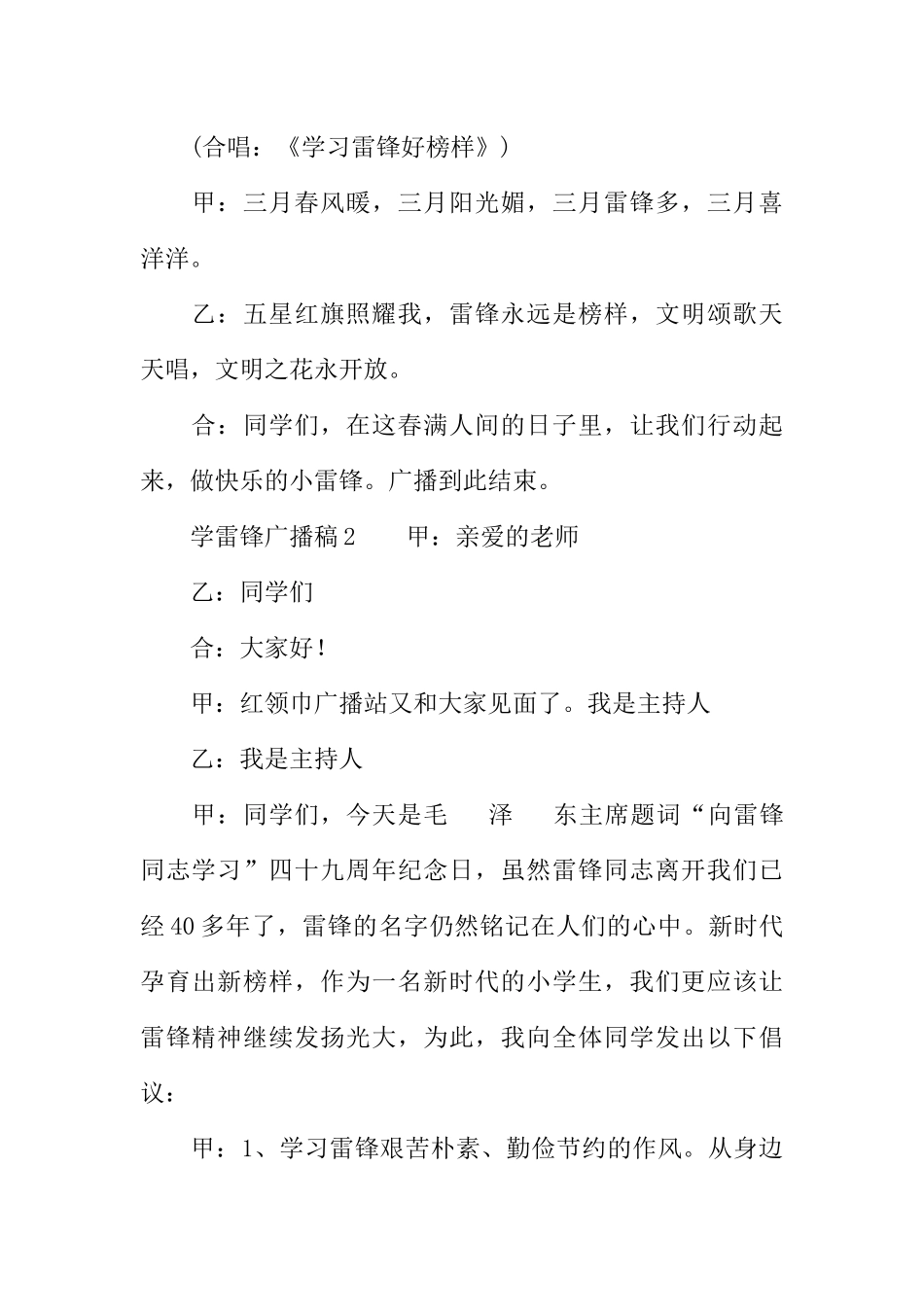 [范本]有关学雷锋广播稿.docx_第3页