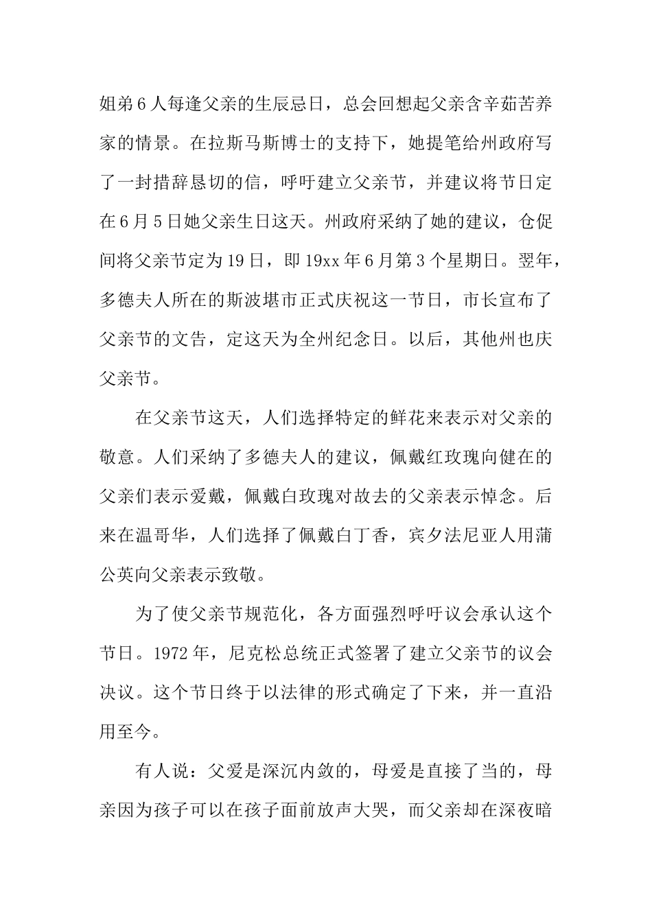 [范本]有关于XX的小学父亲节校园广播稿.docx_第2页