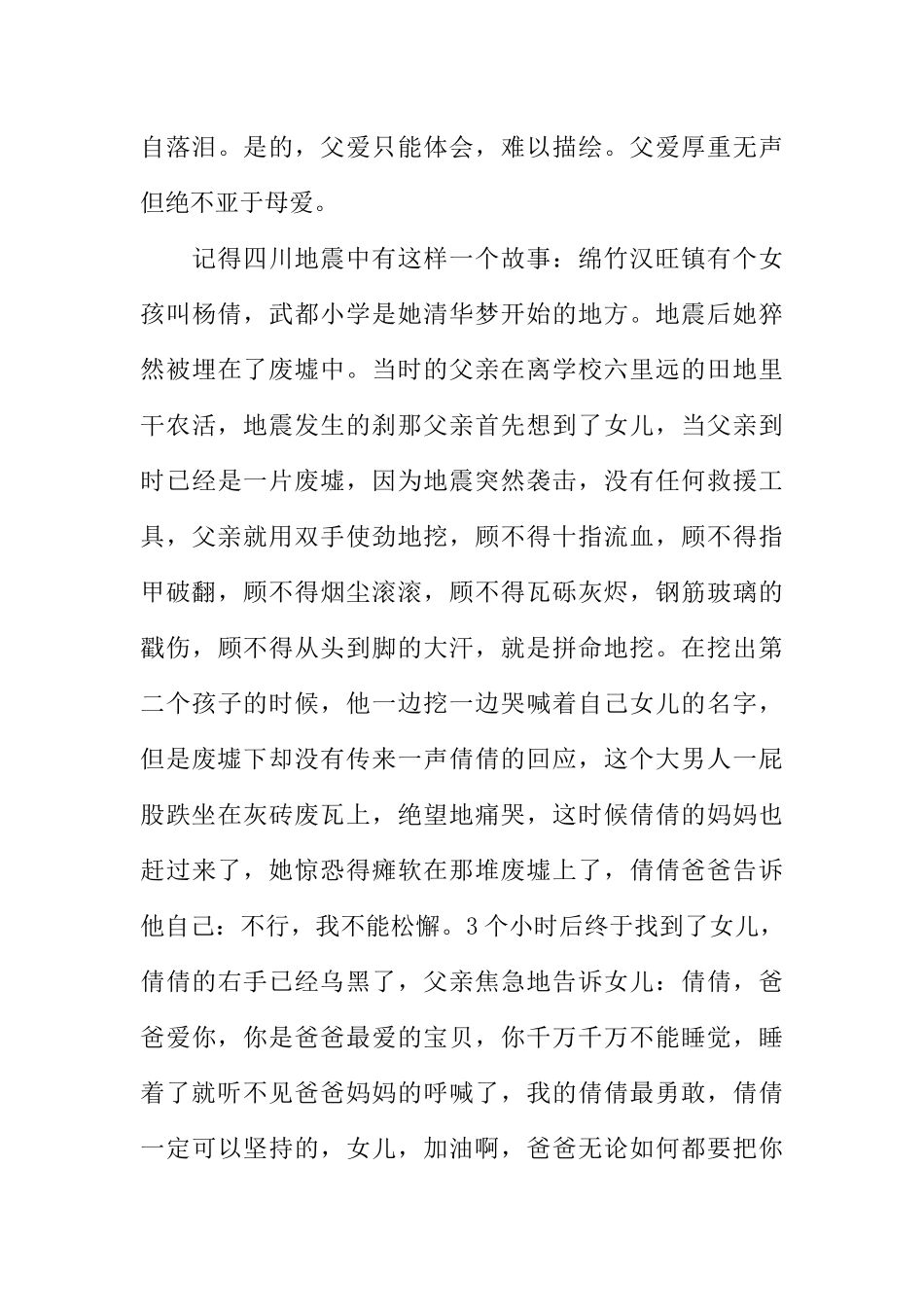 [范本]有关于XX的小学父亲节校园广播稿.docx_第3页