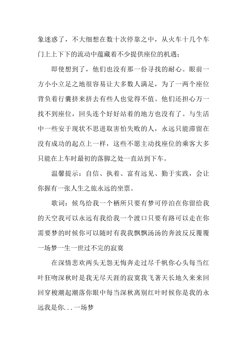 [范本]有关于校园的广播稿子.docx_第2页