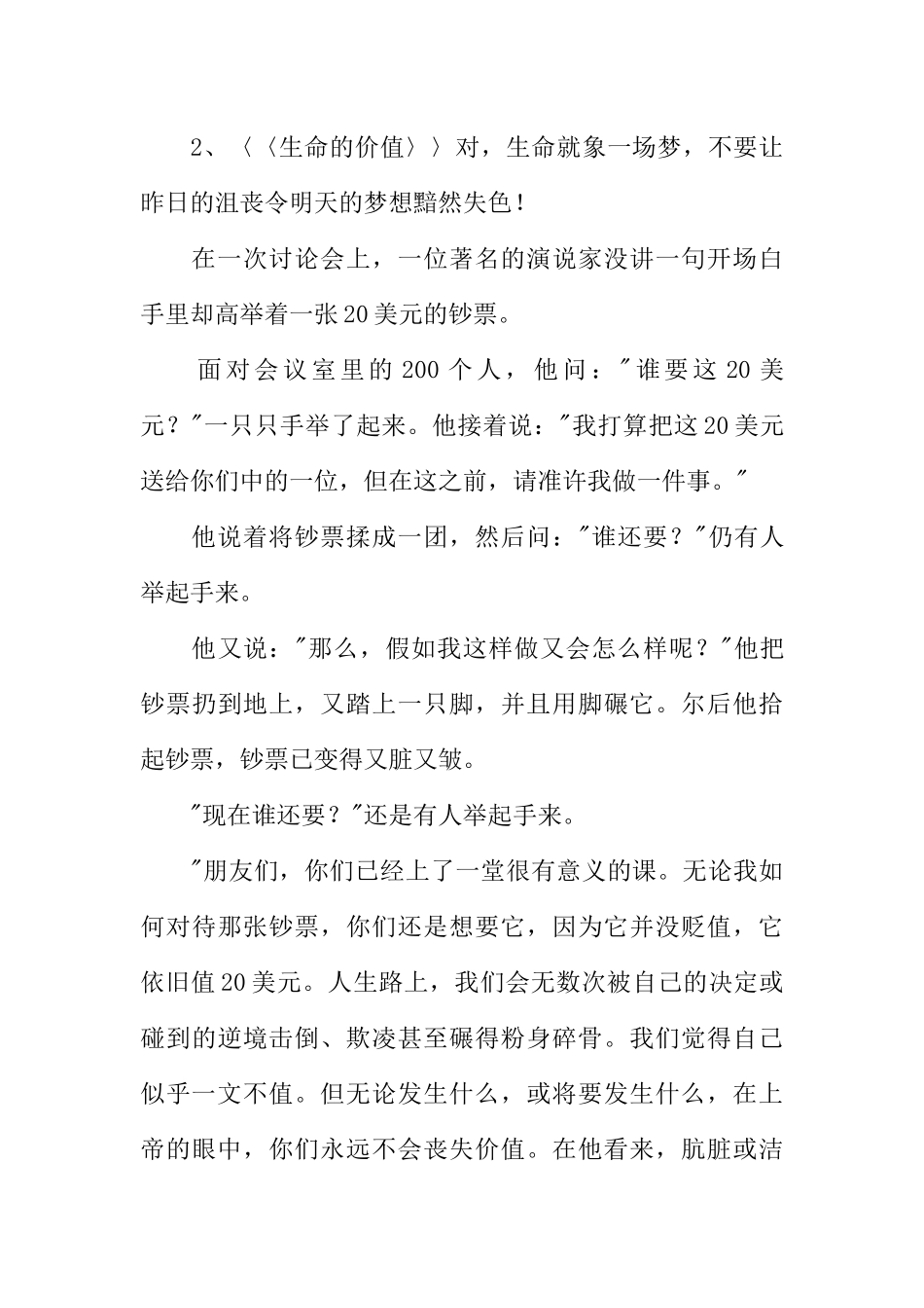 [范本]有关于校园的广播稿子.docx_第3页