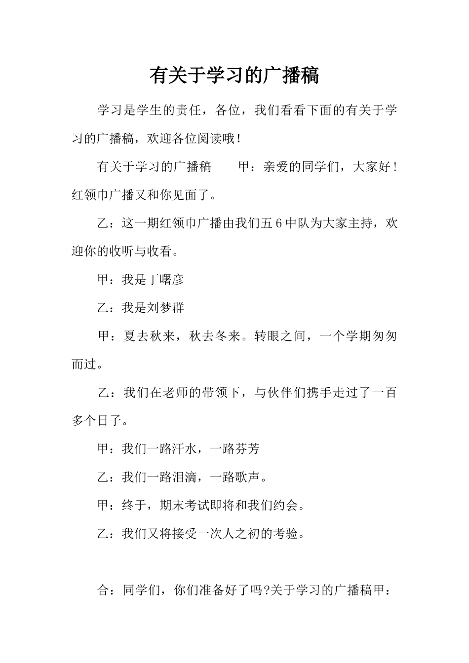 [范本]有关于学习的广播稿.docx_第1页