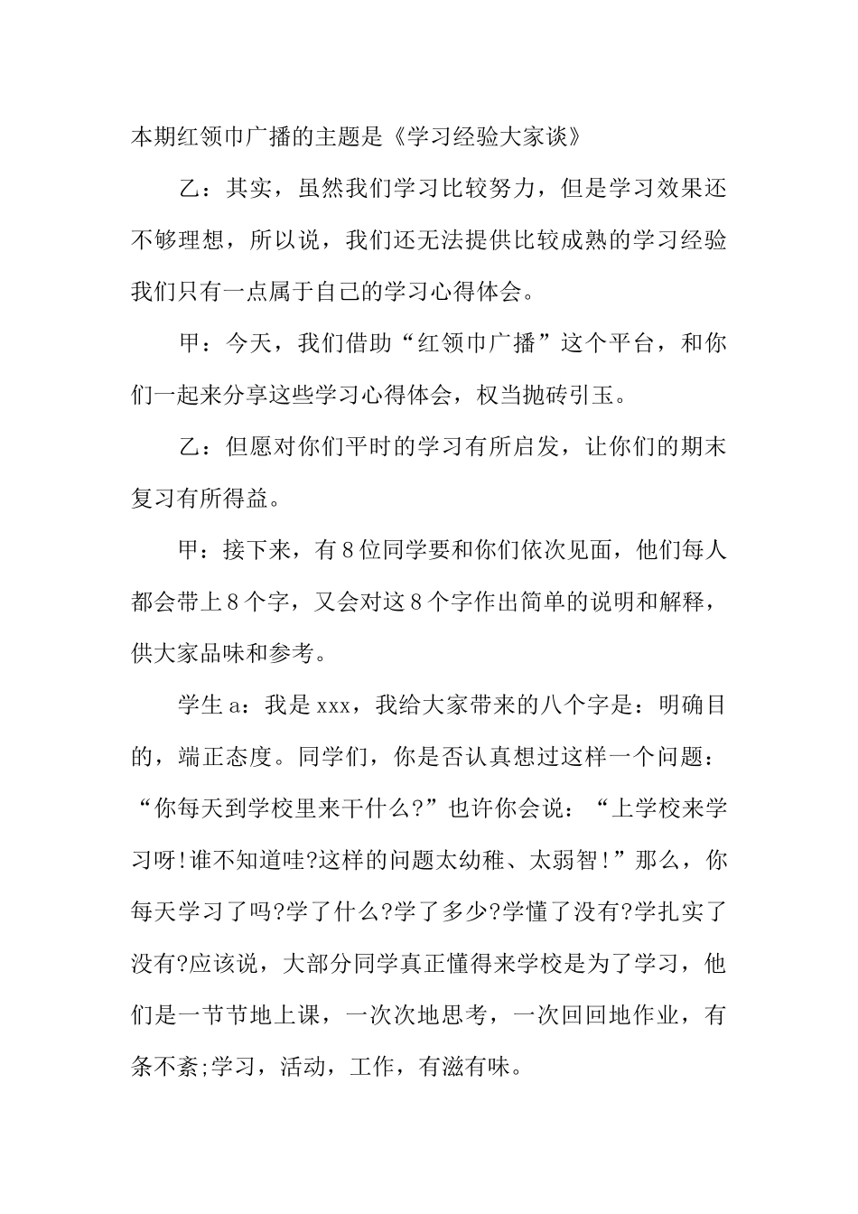 [范本]有关于学习的广播稿.docx_第2页