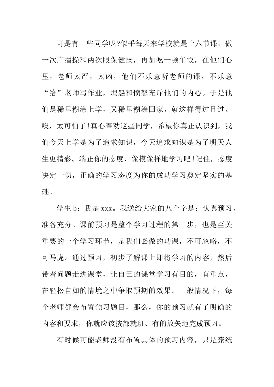 [范本]有关于学习的广播稿.docx_第3页