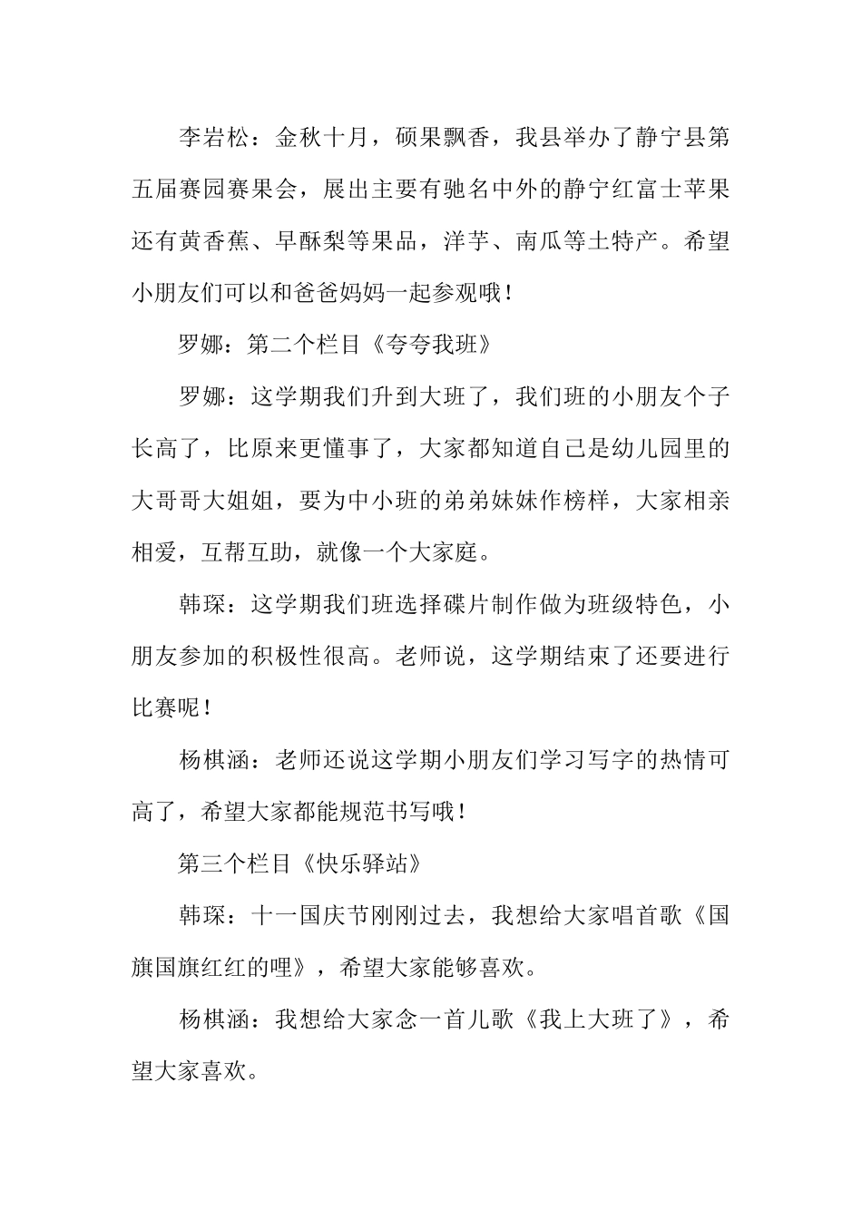 [范本]幼儿园大班校园广播稿.docx_第2页