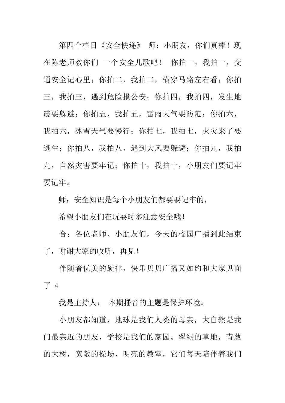 [范本]幼儿园大班校园广播稿.docx_第3页