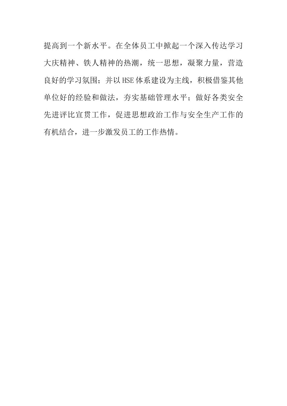 [范本]员工学习大庆精神铁人精神广播稿.docx_第2页