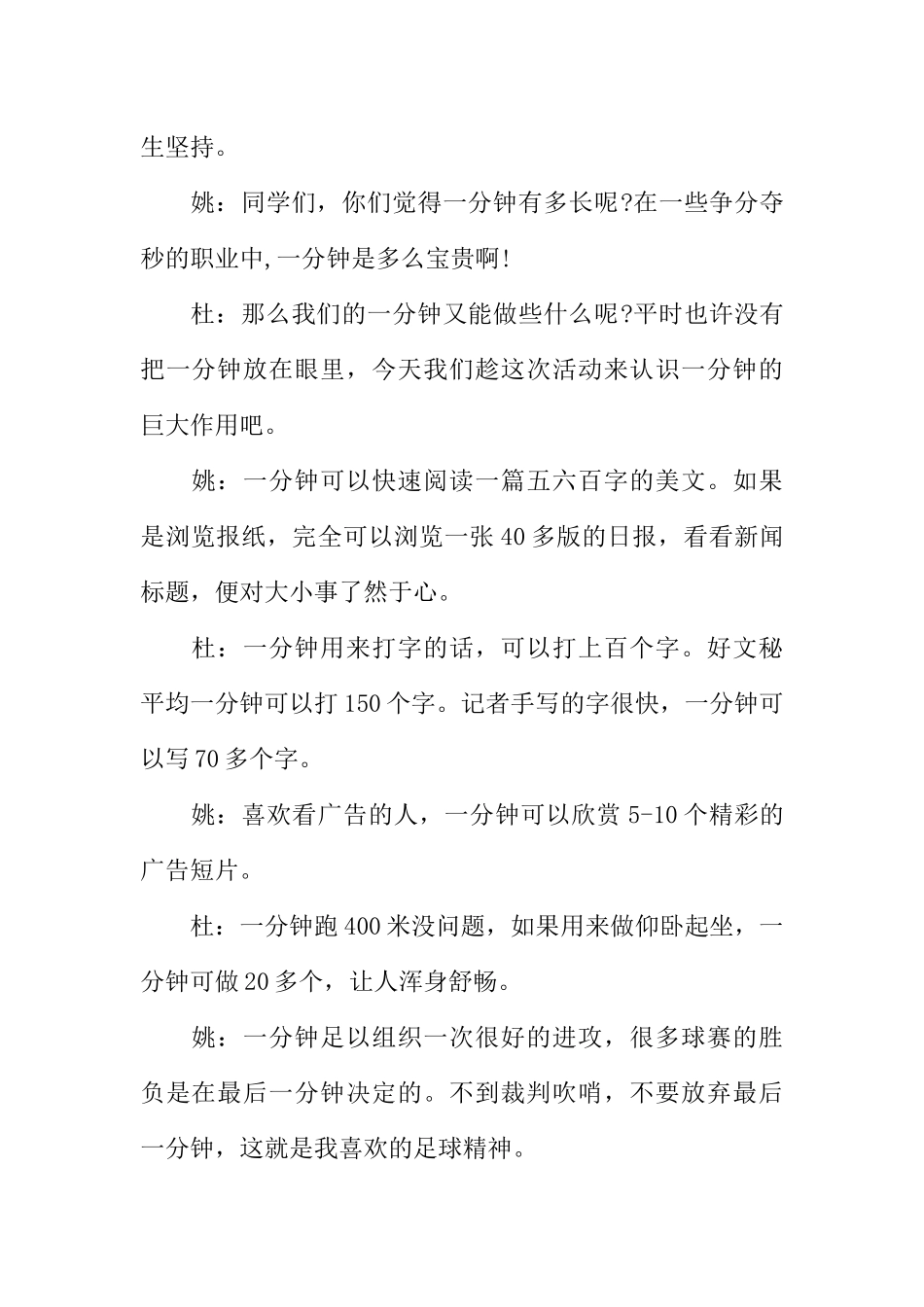 [范本]珍惜粮食校园广播稿.docx_第2页