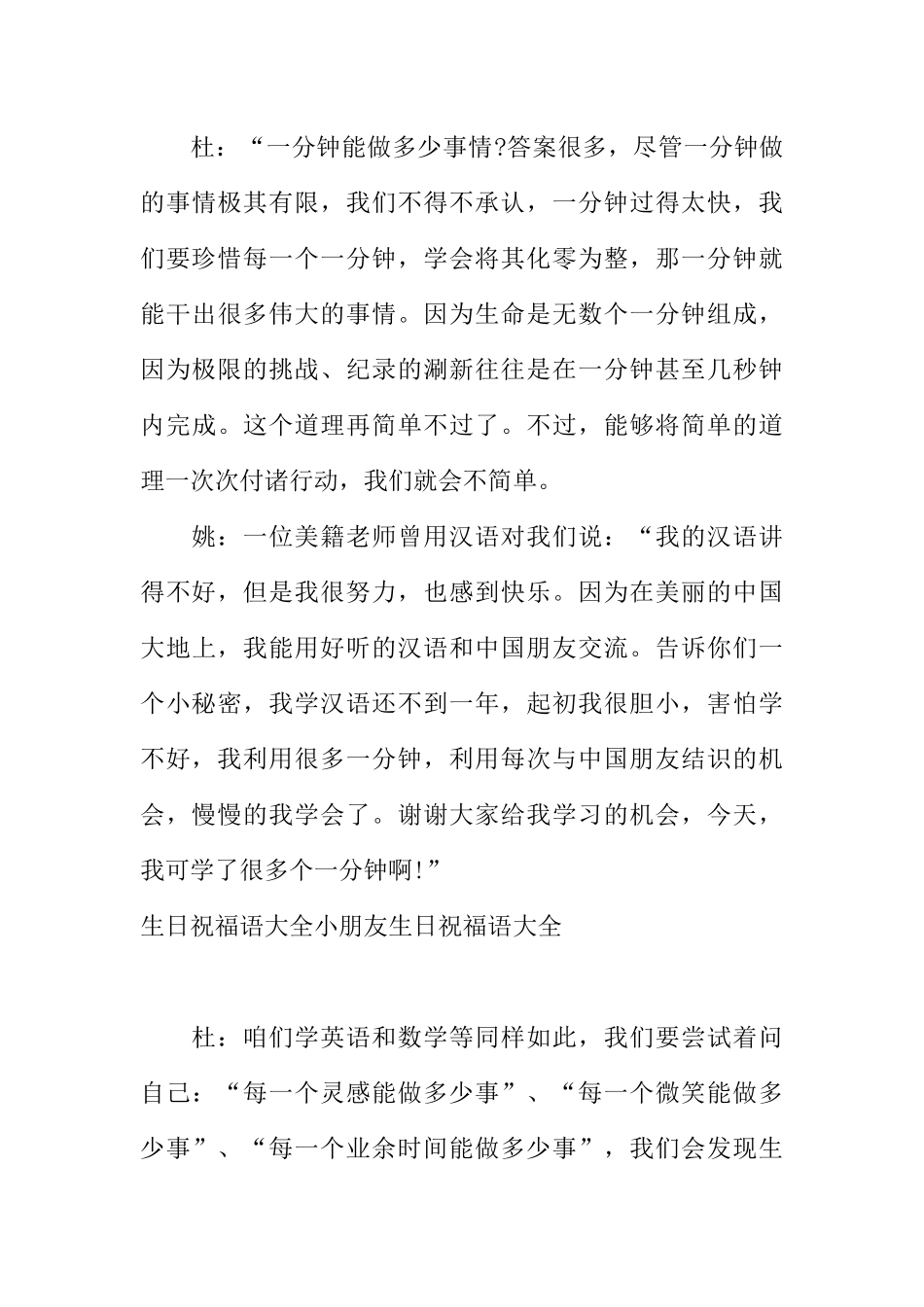 [范本]珍惜粮食校园广播稿.docx_第3页