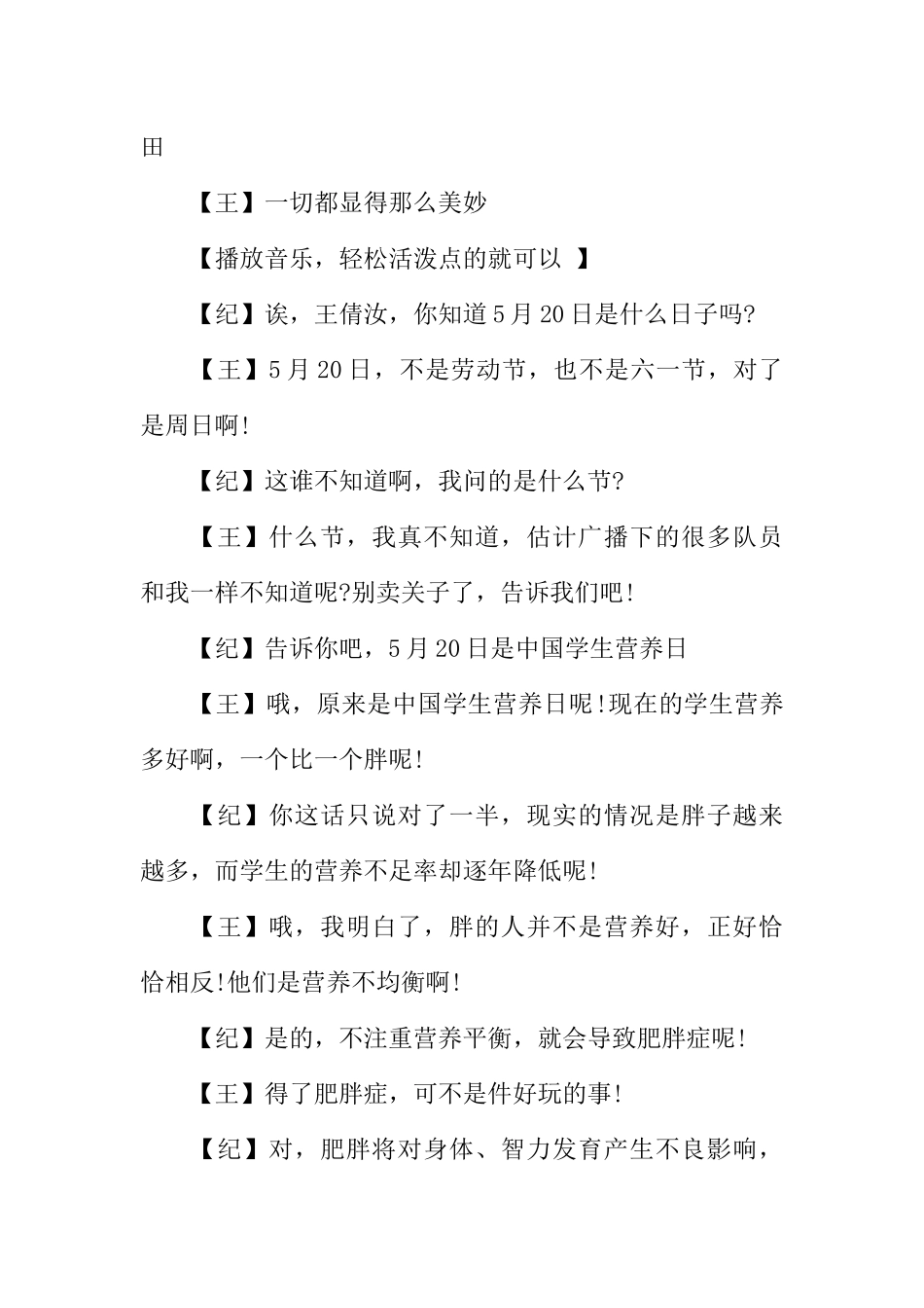 [范本]中国学生营养日校园广播稿.docx_第2页