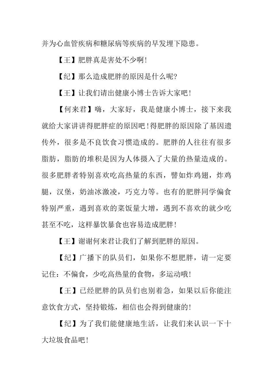 [范本]中国学生营养日校园广播稿.docx_第3页