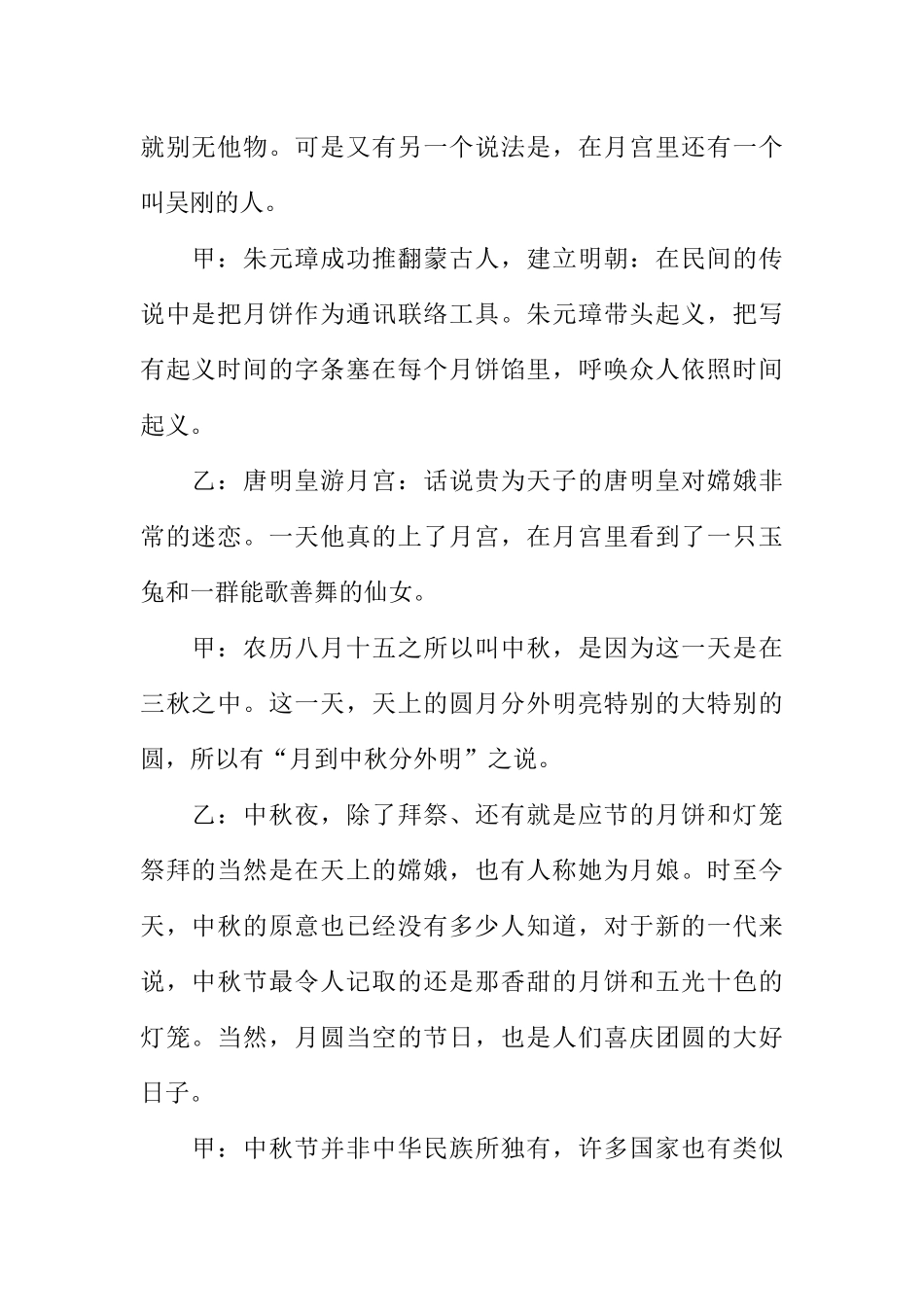 [范本]中秋节的校园广播稿.docx_第2页