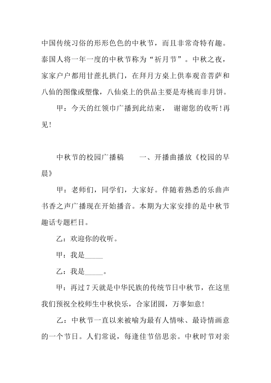 [范本]中秋节的校园广播稿.docx_第3页