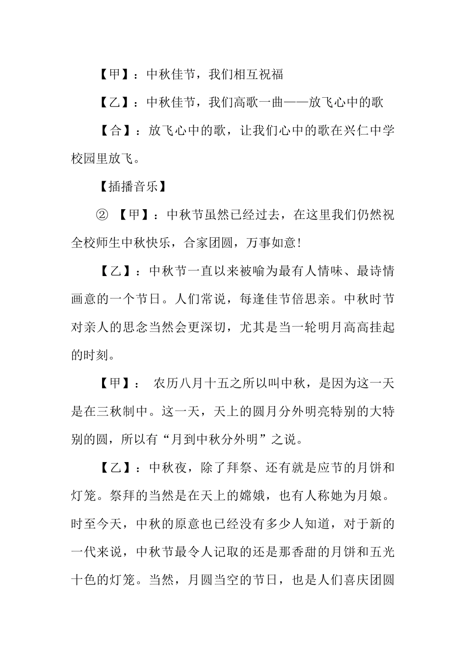 [范本]中秋校园广播稿两篇.docx_第3页