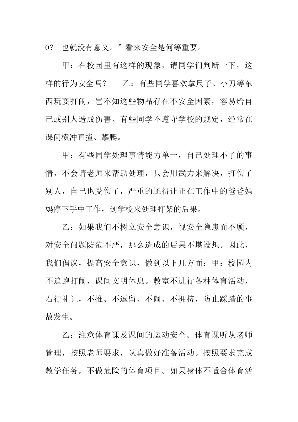 [范本]注意校园安全广播稿.docx_第2页