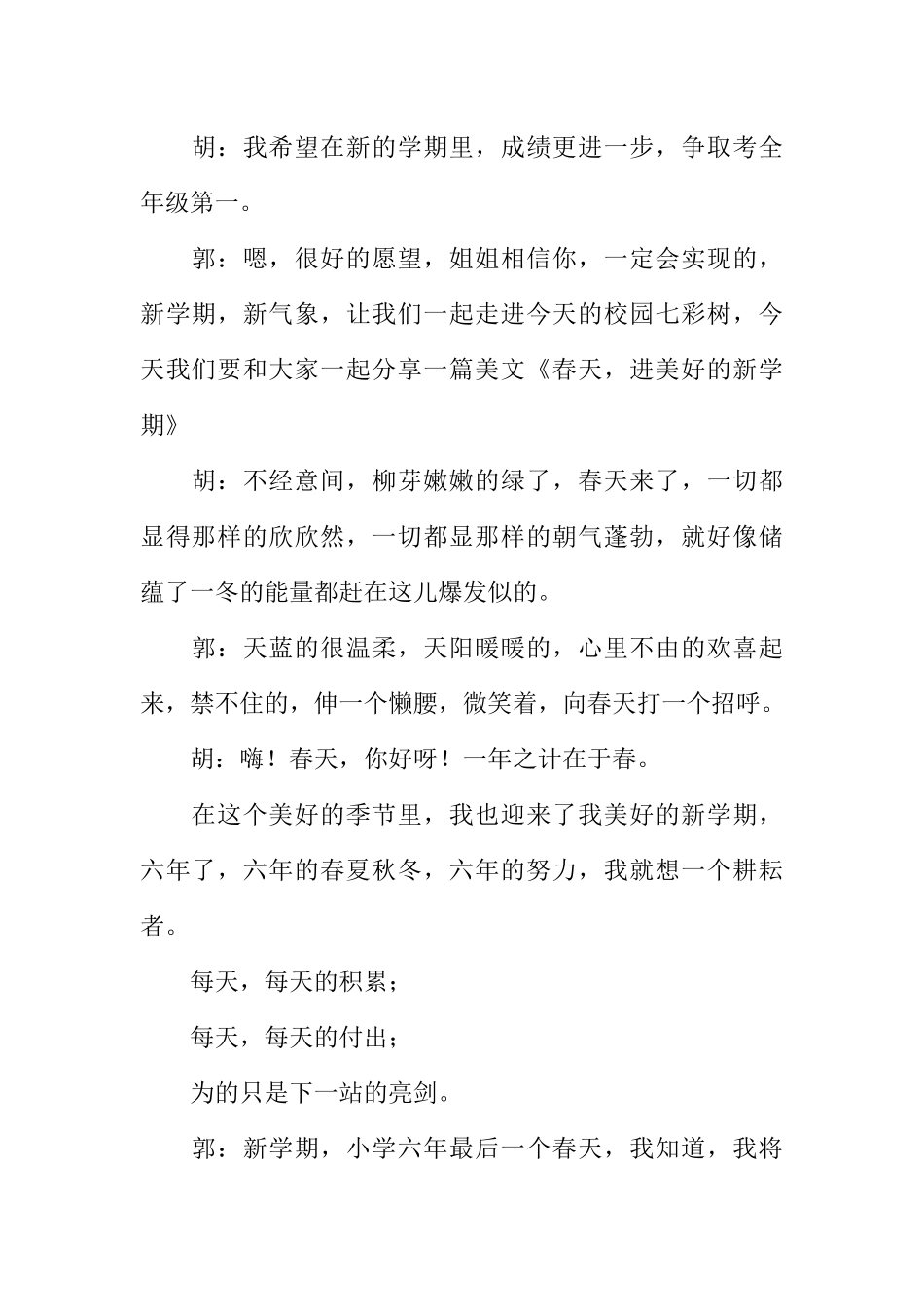 [范本]走进美好的新学期广播稿.docx_第2页