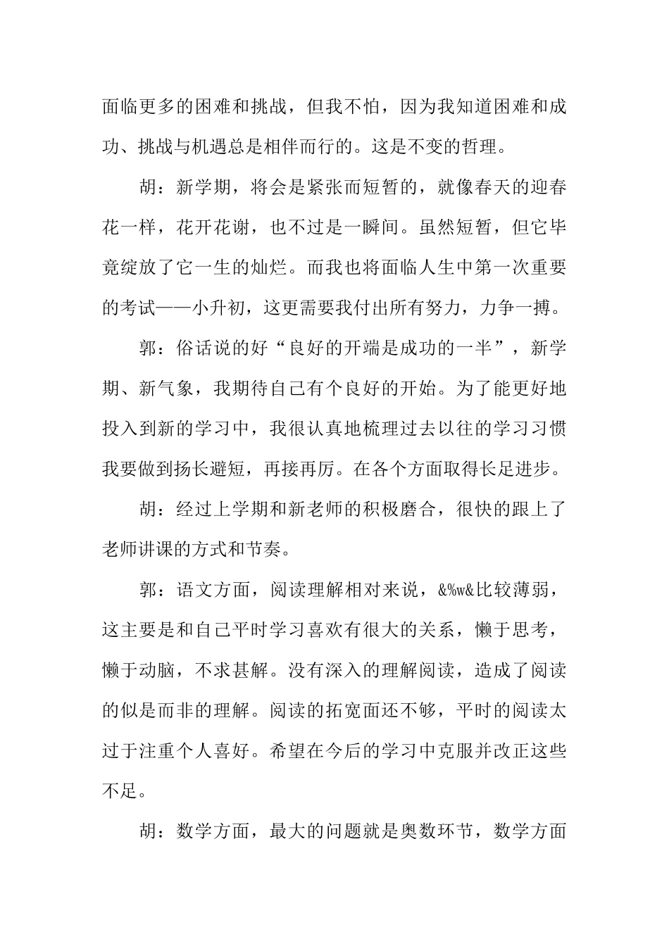 [范本]走进美好的新学期广播稿.docx_第3页