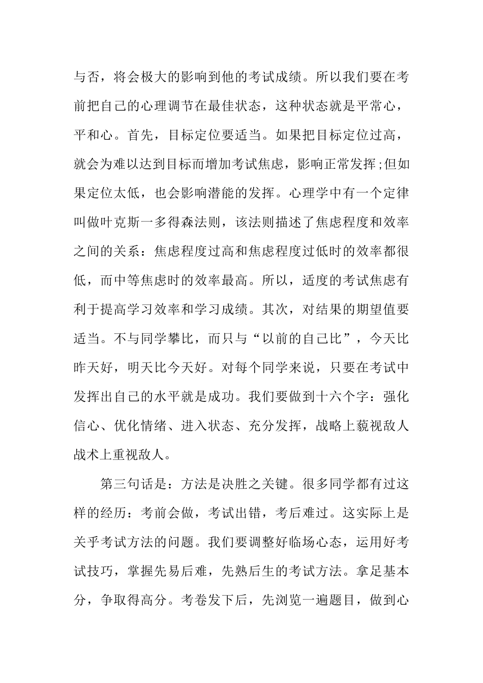 [范本]最新XX中学生迎接期末考试广播稿.docx_第2页