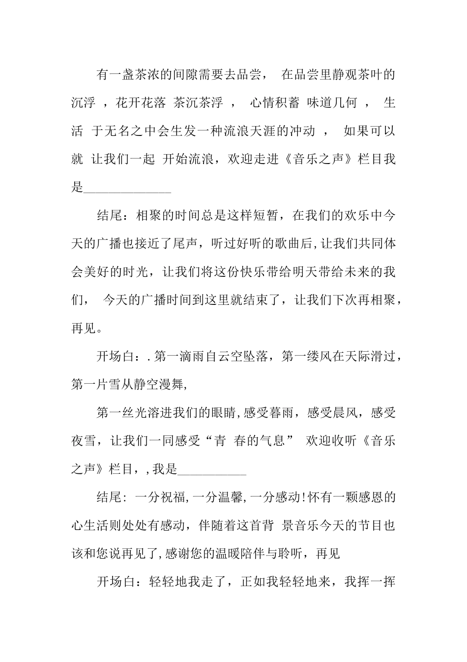 [范本]最新关于校园广播稿开头结尾.docx_第2页