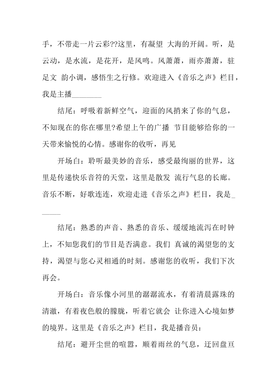 [范本]最新关于校园广播稿开头结尾.docx_第3页