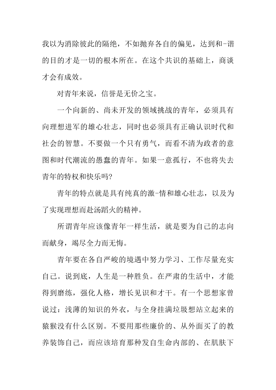 [范本]最新青春励志校园广播稿.docx_第2页