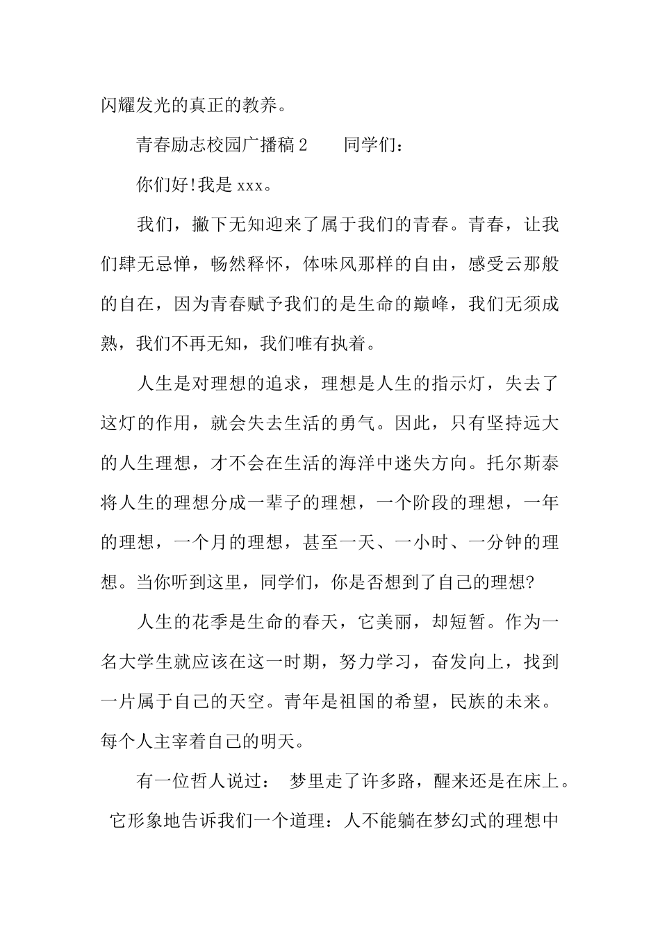 [范本]最新青春励志校园广播稿.docx_第3页