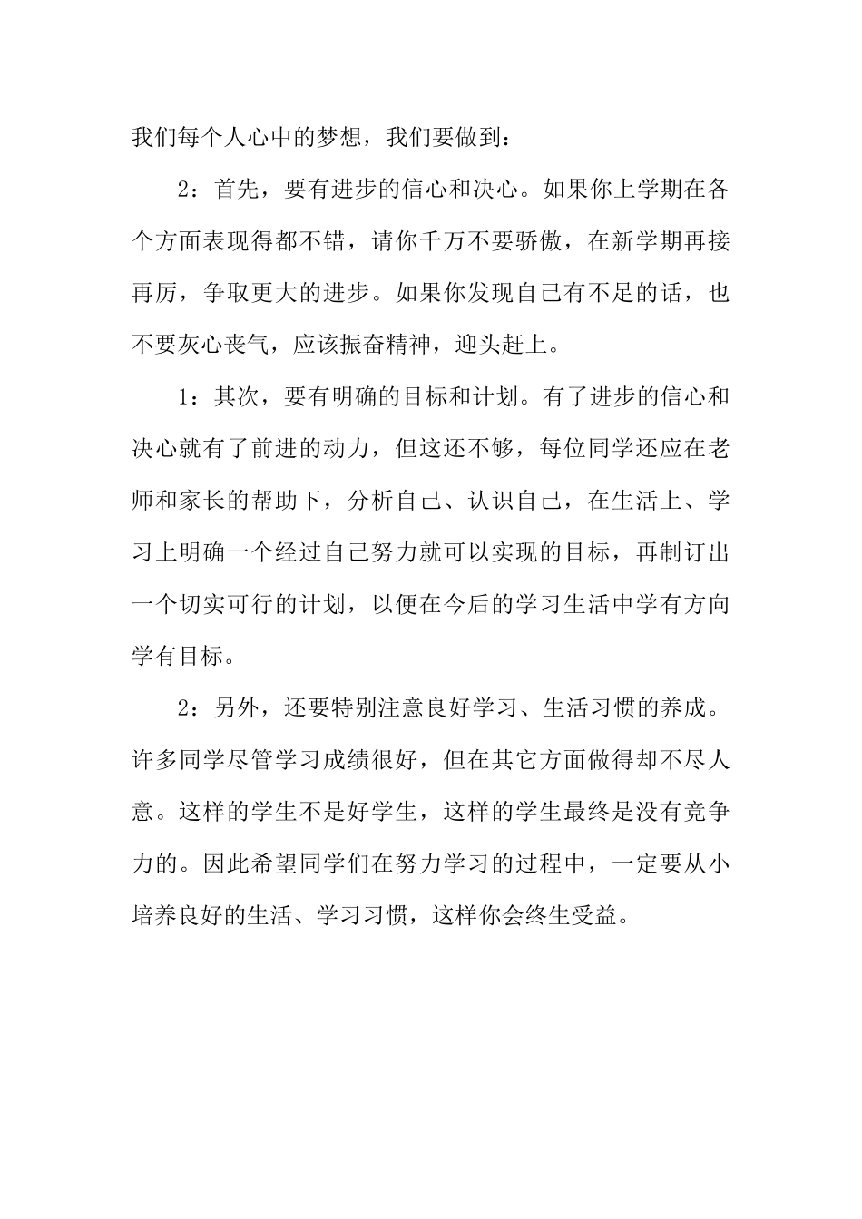 [范本]最新小学生开学安全广播稿的模板参考.docx_第2页