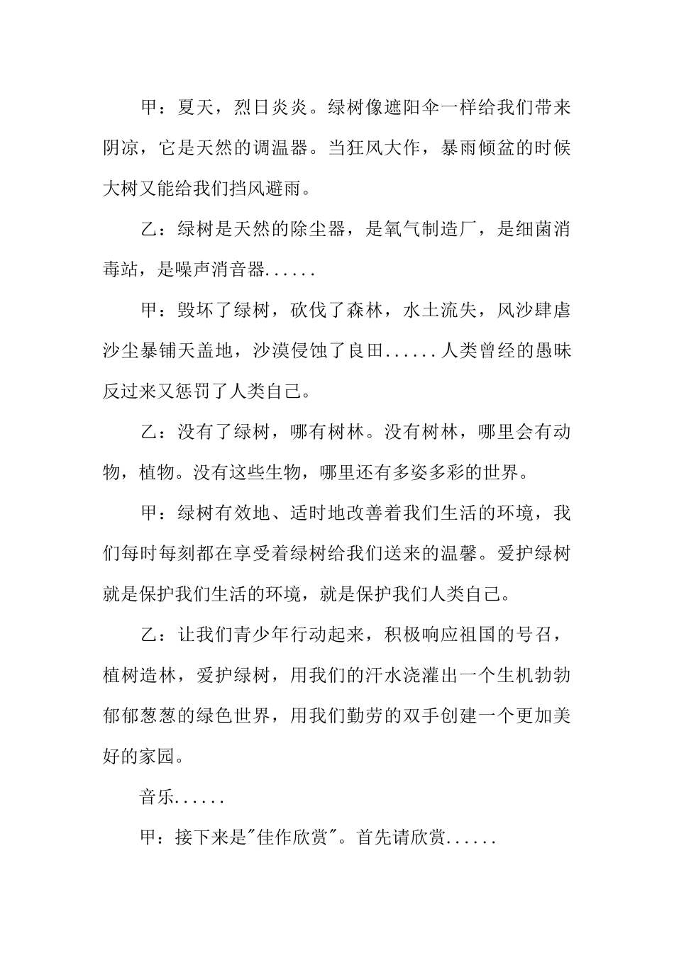 [教师备课助手]]保护环境小学生广播稿.docx_第2页